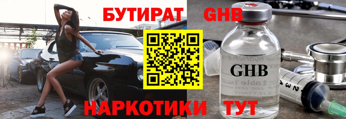 БУТИРАТ BDO  Вход с VPN  Назрань 