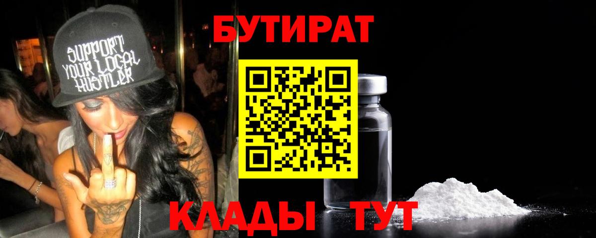 Бутират вода Назрань