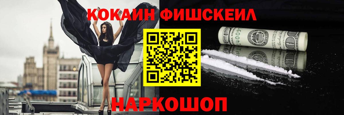 КОКАИН FishScale  Назрань  КОКАИН 99% 