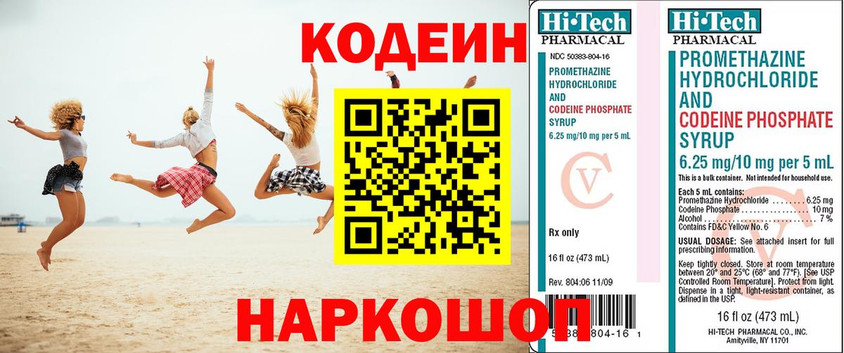 Кодеин напиток Lean (лин) Назрань