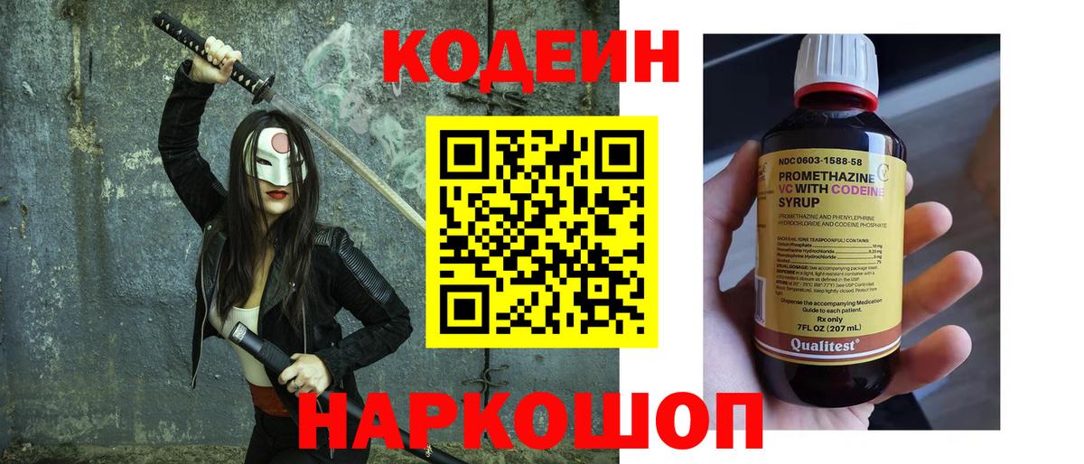 Codein напиток Lean (лин) Назрань