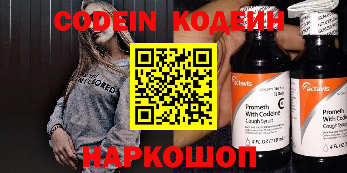 Кодеиновый сироп Lean напиток Lean (лин)  Вход с VPN  Кодеиновый сироп Lean напиток Lean (лин)  Назрань 