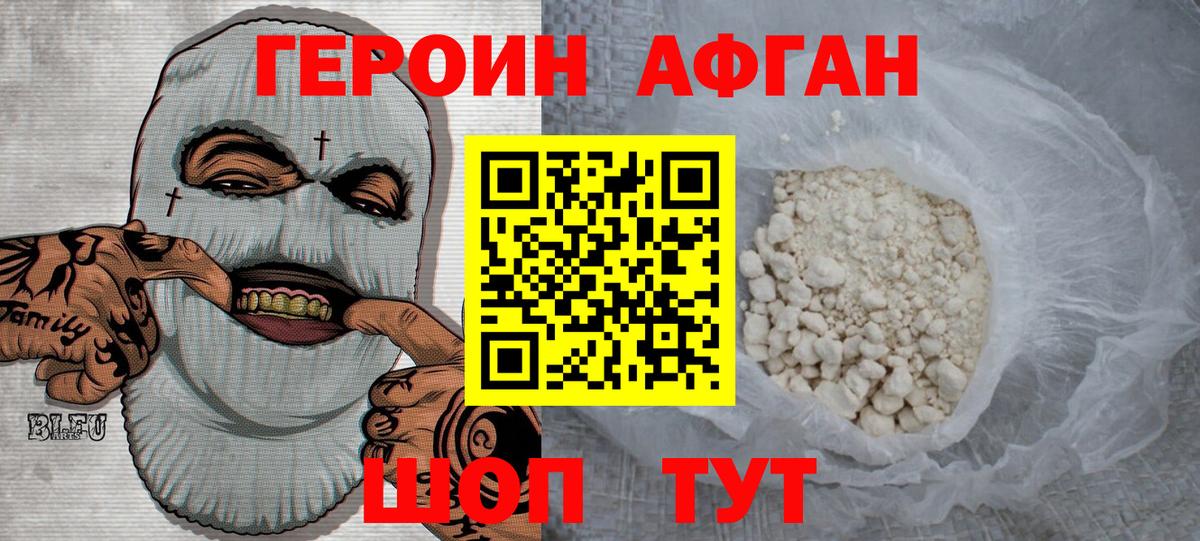 ГЕРОИН хмурый Назрань
