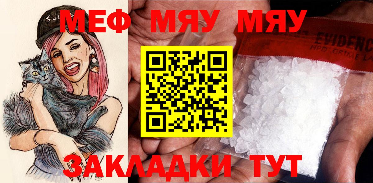 Меф мяу мяу Назрань